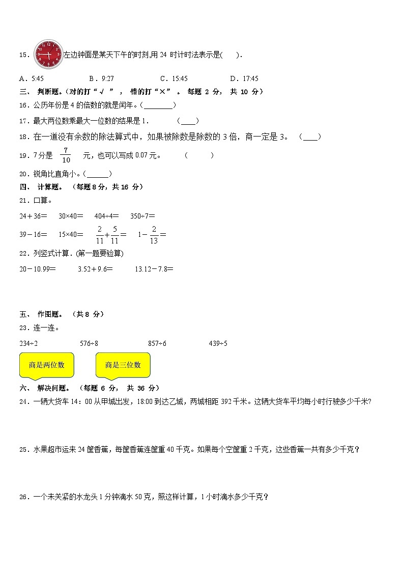 2022-2023学年屏边苗族自治县三下数学期末质量检测试题含答案第3页