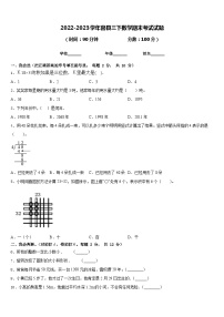 2022-2023学年容县三下数学期末考试试题含答案