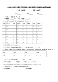 2022-2023学年山东济宁微山县三年级数学第二学期期末监测模拟试题含答案