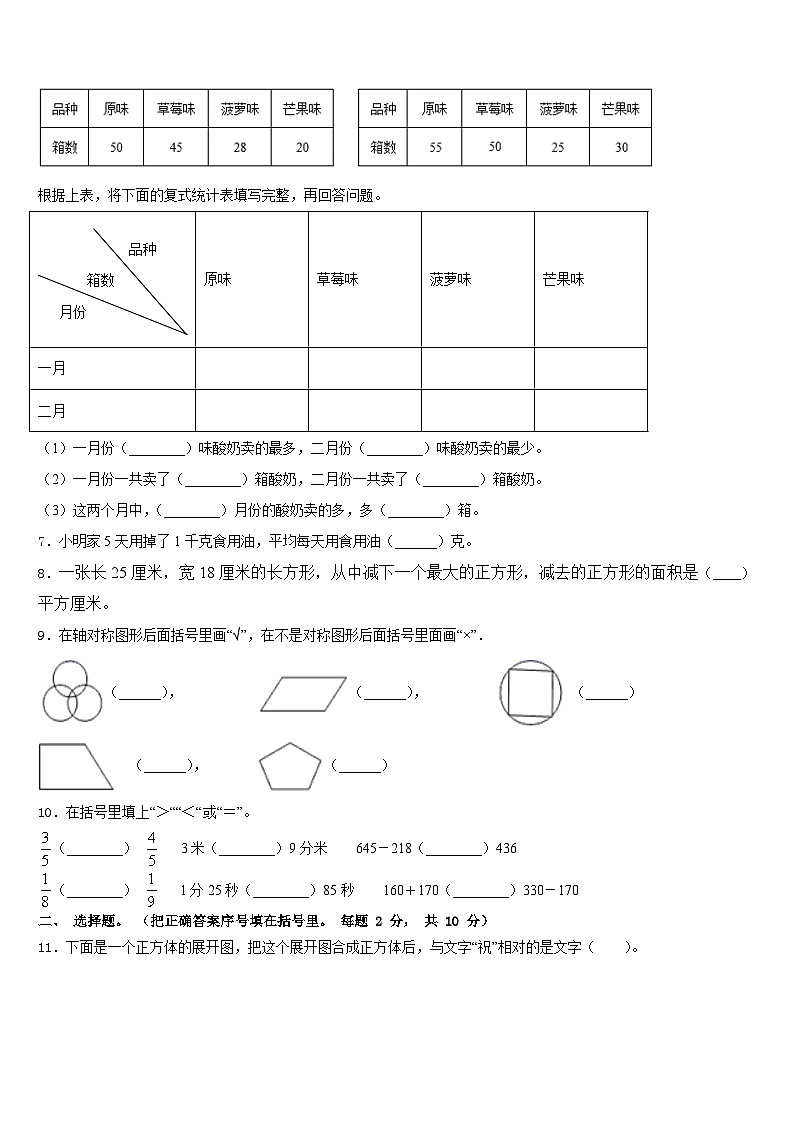 2022-2023学年山东济宁微山县三年级数学第二学期期末监测模拟试题含答案第2页