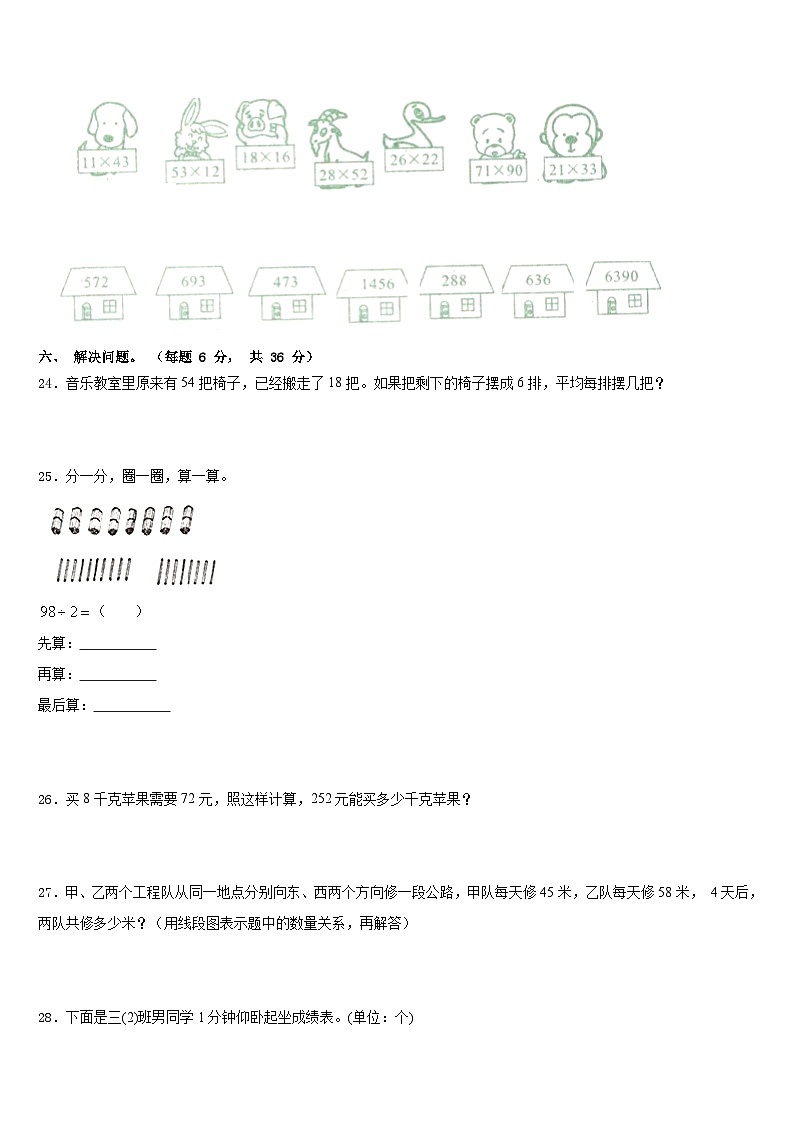 2022-2023学年山东省单县启智学校三下数学期末检测试题含答案03