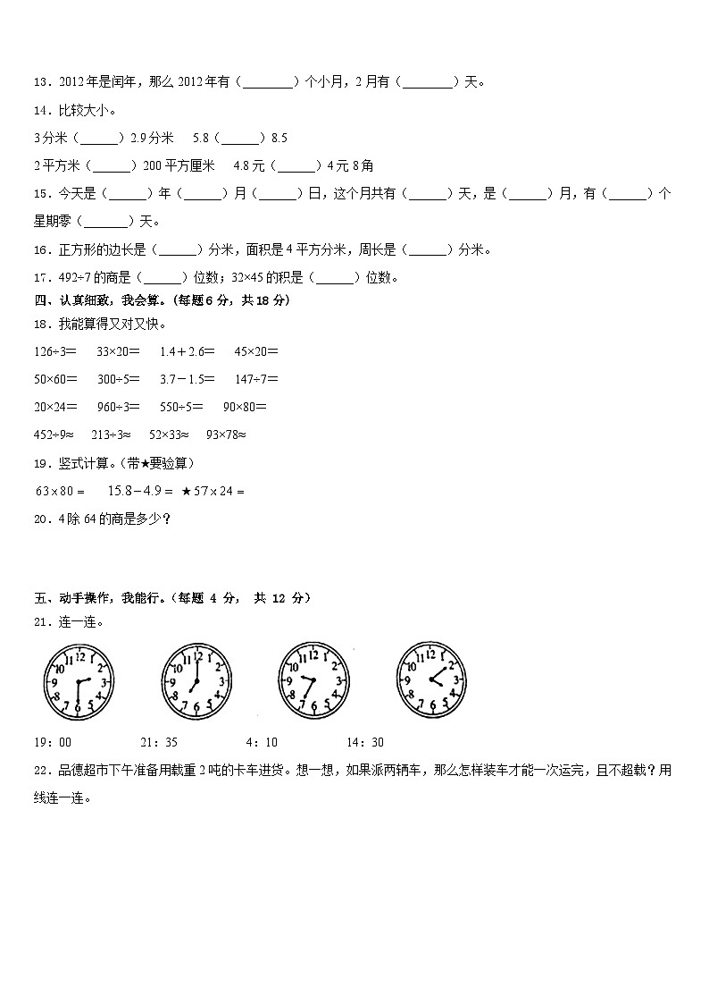 2022-2023学年山东省德州乐陵市孔镇小学数学三下期末质量跟踪监视试题含答案第2页