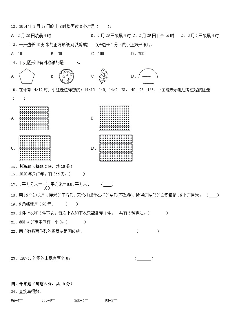 2022-2023学年山东省定陶县冉堌镇南张庄完小三下数学期末达标测试试题含答案02