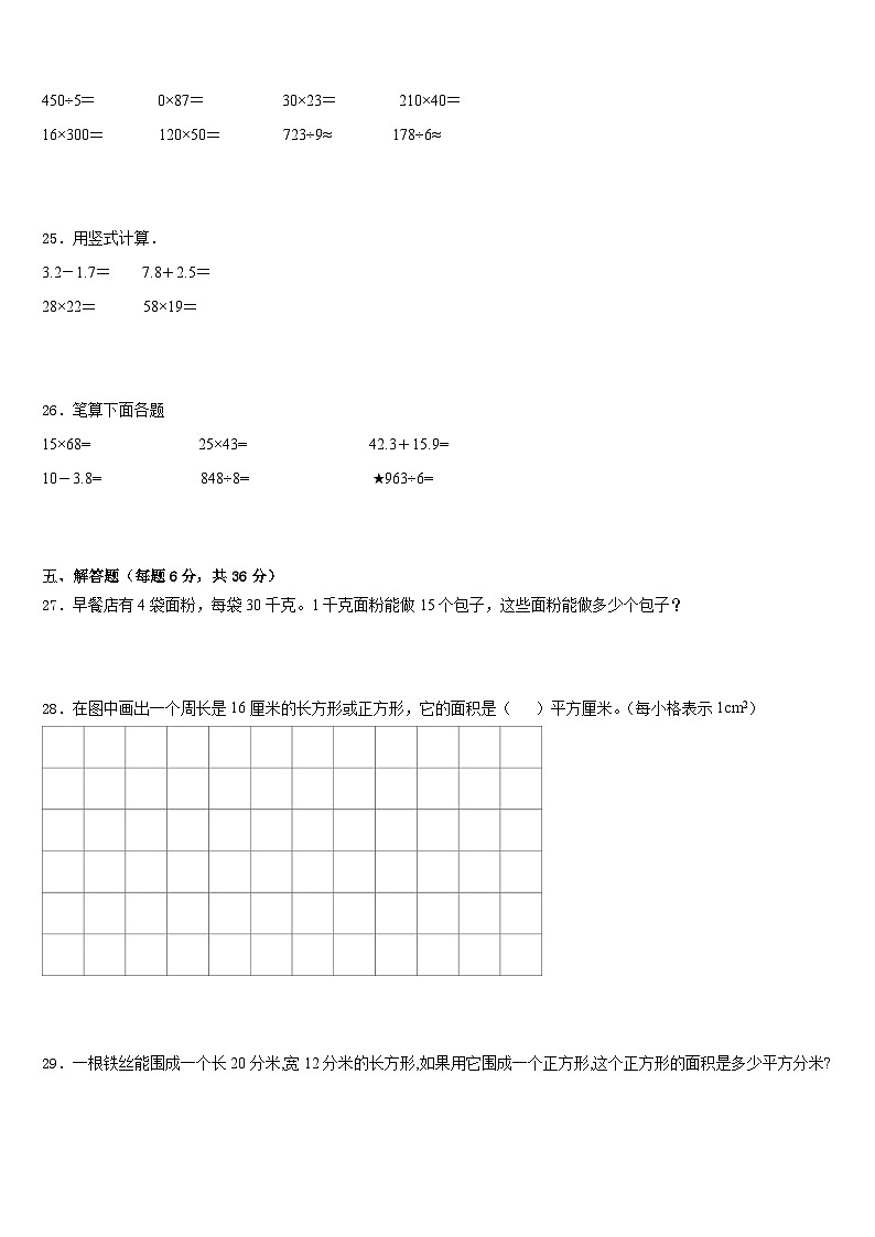 2022-2023学年山东省定陶县冉堌镇南张庄完小三下数学期末达标测试试题含答案03