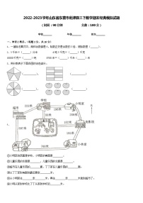 2022-2023学年山东省东营市利津县三下数学期末经典模拟试题含答案