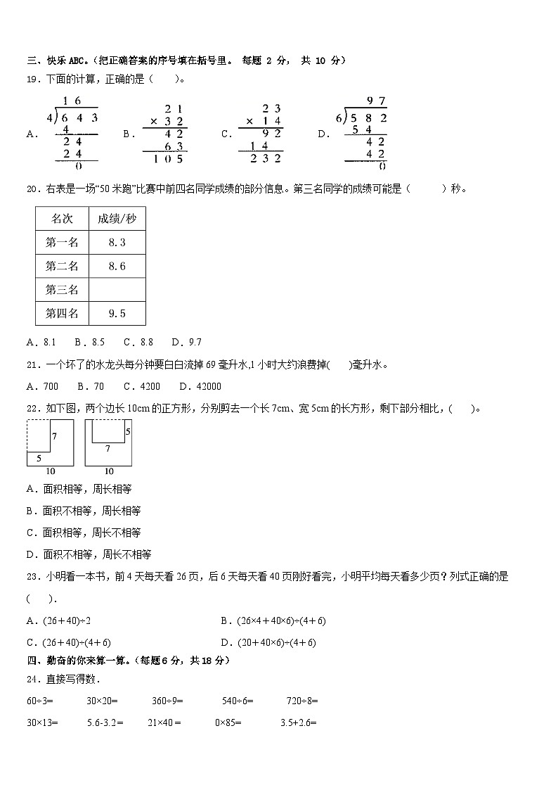 2022-2023学年山东省东营市利津县三下数学期末经典模拟试题含答案第3页