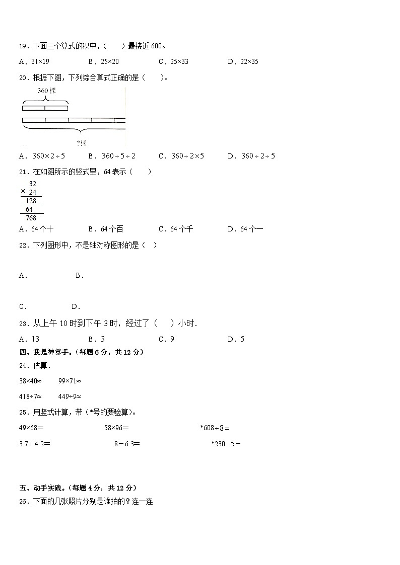 2022-2023学年山东省广饶县稻庄镇大营小学数学三年级第二学期期末统考试题含答案第3页