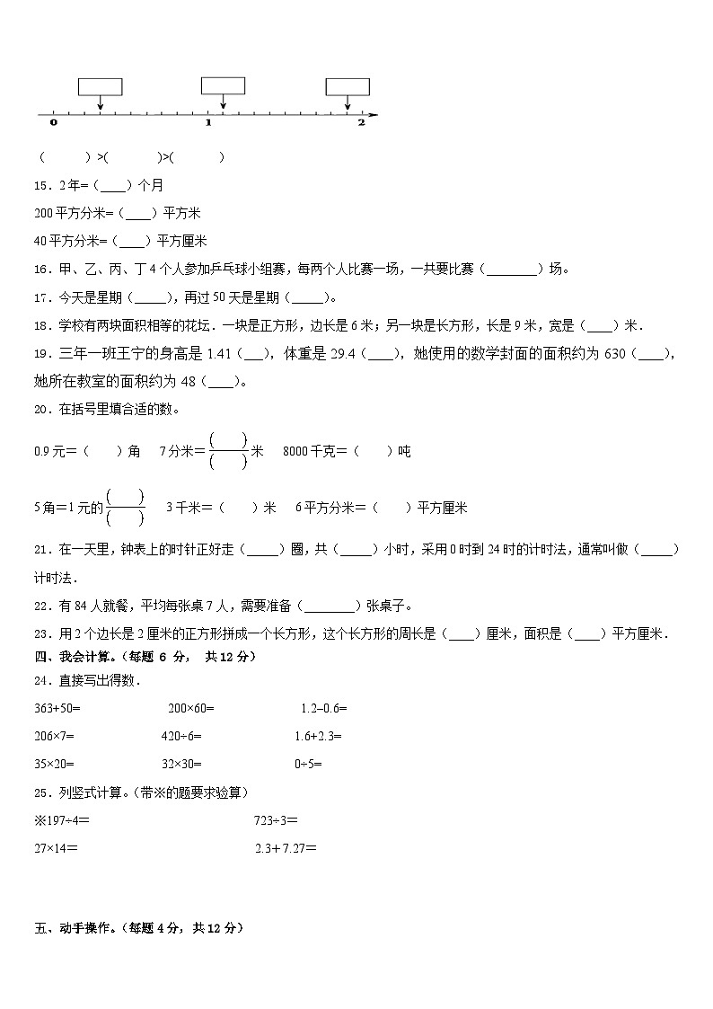 2022-2023学年山东省临沂市兰陵县数学三下期末经典试题含答案02