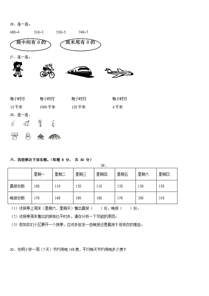 2022-2023学年山东省临沂市兰陵县数学三下期末经典试题含答案03