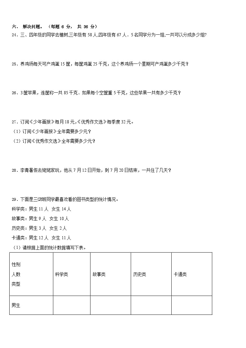 2022-2023学年山东省临沂市河东区三年级数学第二学期期末监测试题含答案第3页