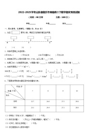 2022-2023学年山东省临沂市莒南县三下数学期末预测试题含答案