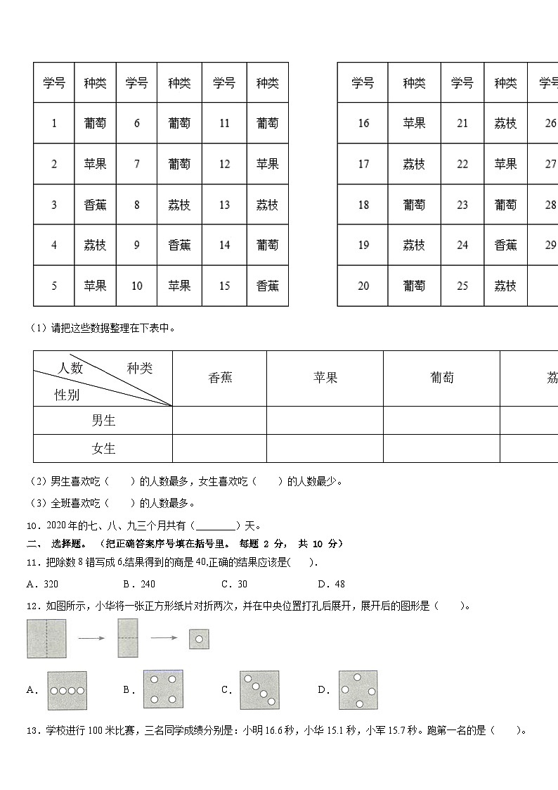 2022-2023学年山东省临沂市平邑县丰阳镇中心校三下数学期末联考试题含答案02