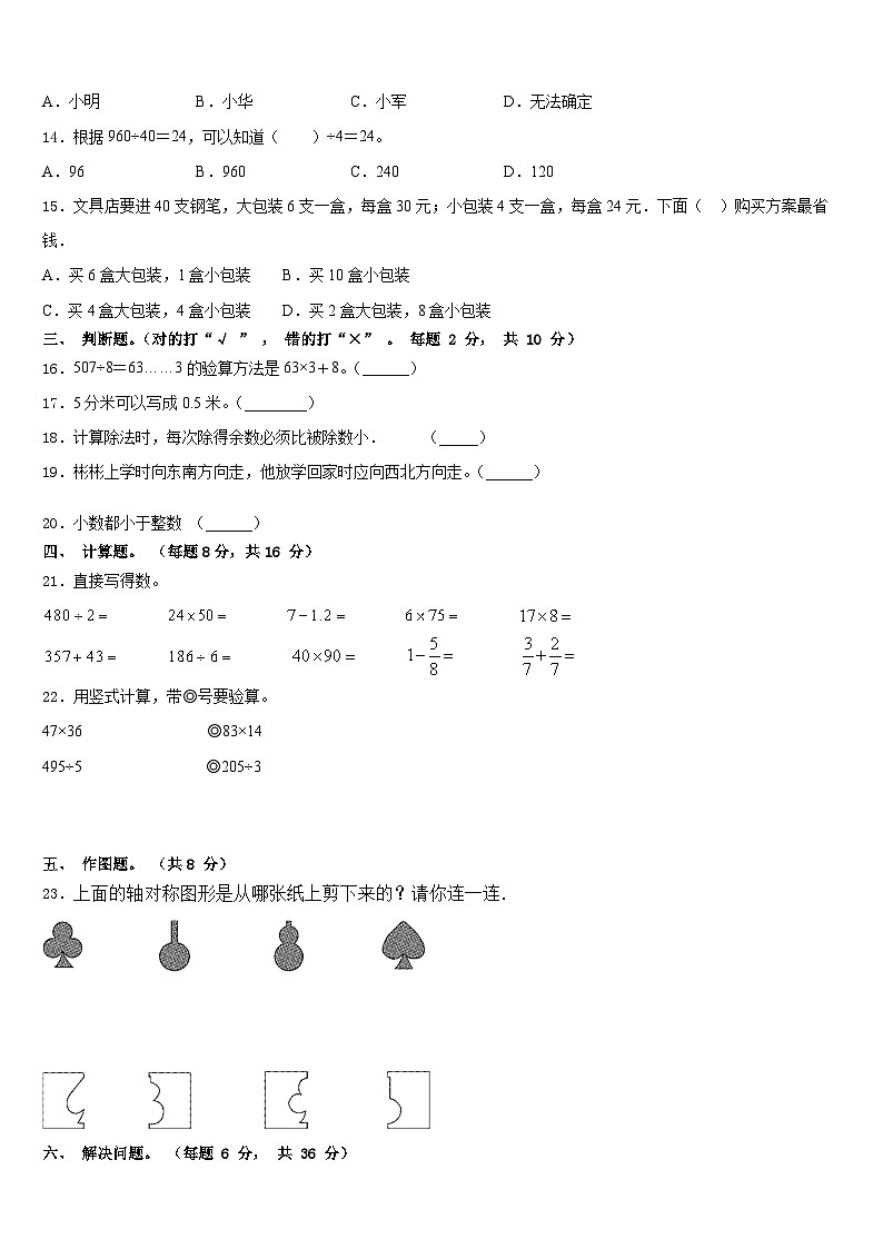 2022-2023学年山东省临沂市平邑县丰阳镇中心校三下数学期末联考试题含答案03
