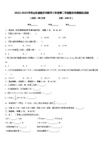 2022-2023学年山东省临沂市数学三年级第二学期期末经典模拟试题含答案