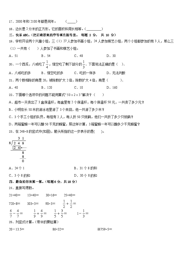2022-2023学年山东省临沂市沂水县数学三年级第二学期期末综合测试试题含答案第2页