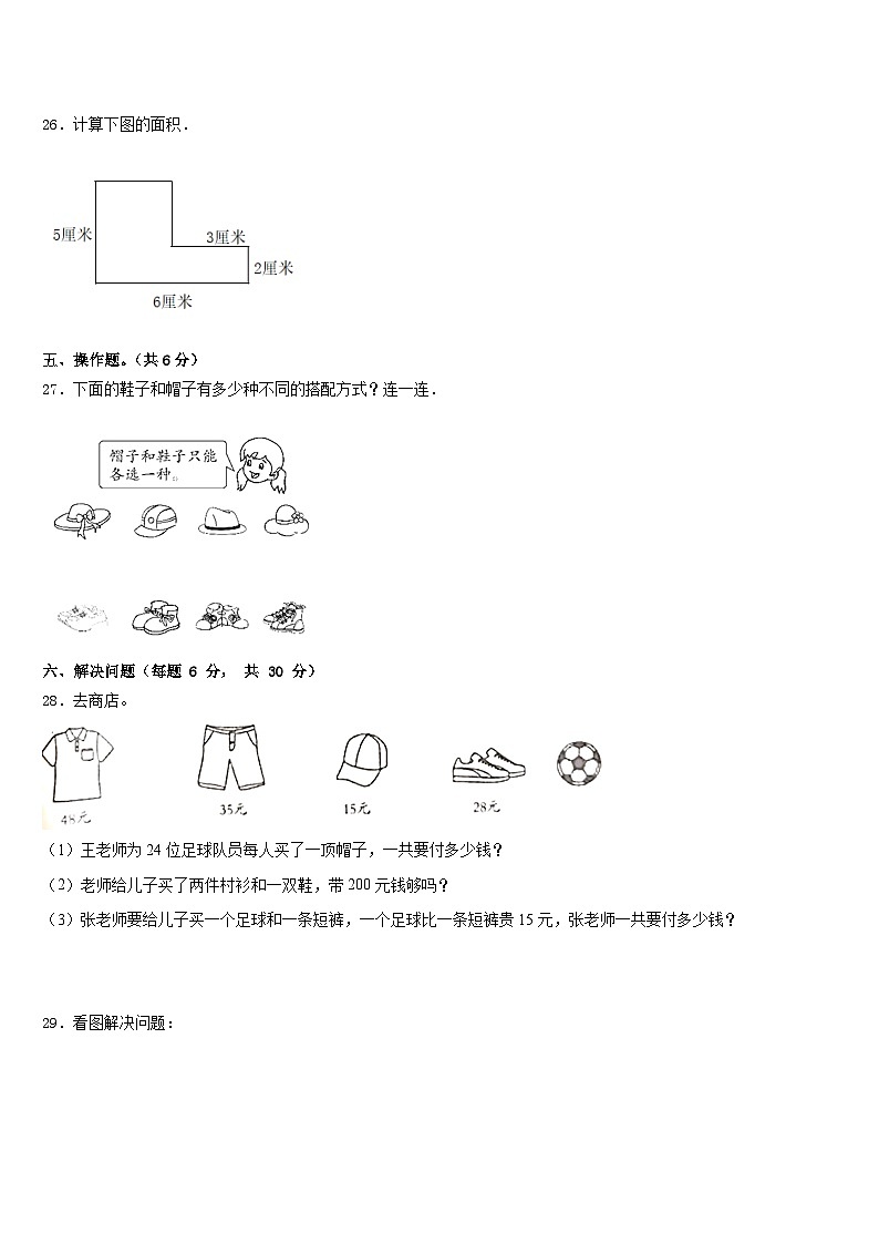 2022-2023学年山东省临沂市沂水县数学三年级第二学期期末综合测试试题含答案第3页
