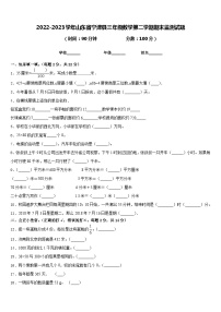 2022-2023学年山东省宁津县三年级数学第二学期期末监测试题含答案