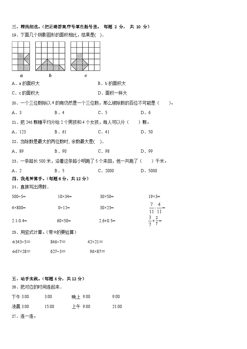 2022-2023学年山东省宁津县三年级数学第二学期期末监测试题含答案第2页