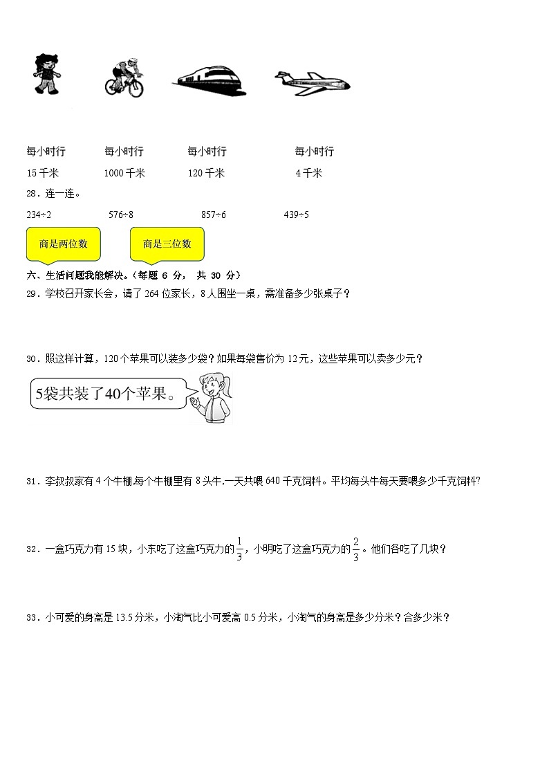 2022-2023学年山东省宁津县三年级数学第二学期期末监测试题含答案第3页