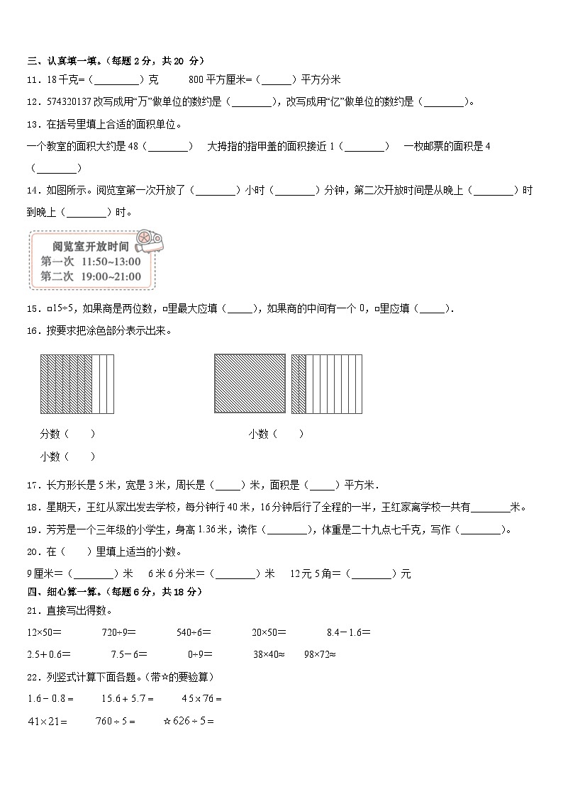 2022-2023学年山东省宁津县育新中学小学部三下数学期末达标检测模拟试题含答案02