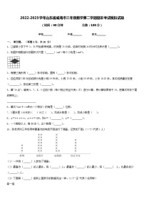 2022-2023学年山东省威海市三年级数学第二学期期末考试模拟试题含答案