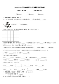 2022-2023学年寿县数学三下期末复习检测试题含答案