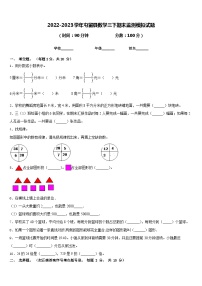 2022-2023学年屯留县数学三下期末监测模拟试题含答案