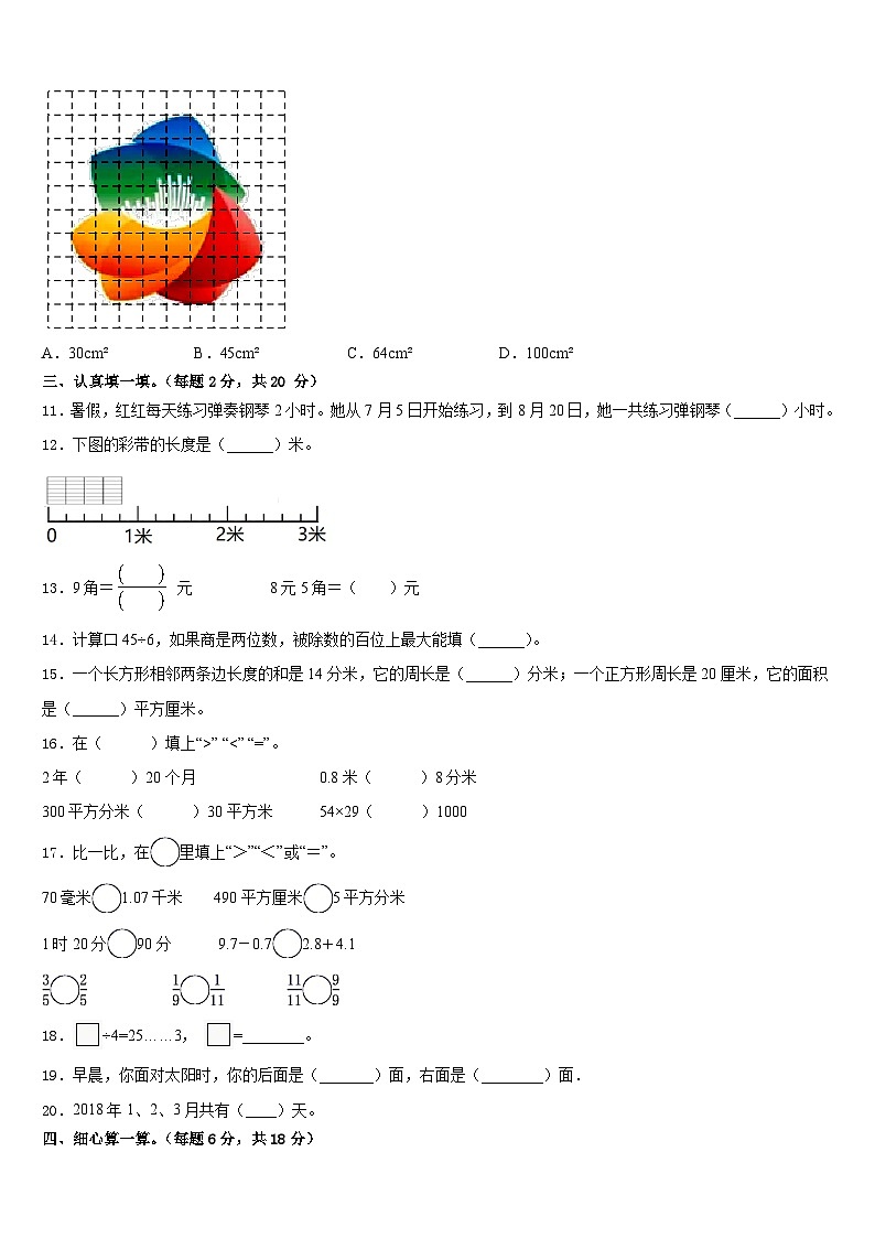 2022-2023学年尉犁县三年级数学第二学期期末联考模拟试题含答案第2页