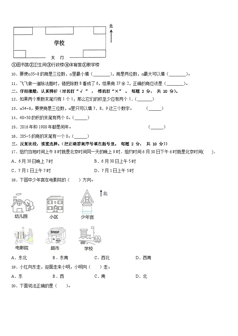 2022-2023学年小金县三下数学期末教学质量检测试题含答案第2页