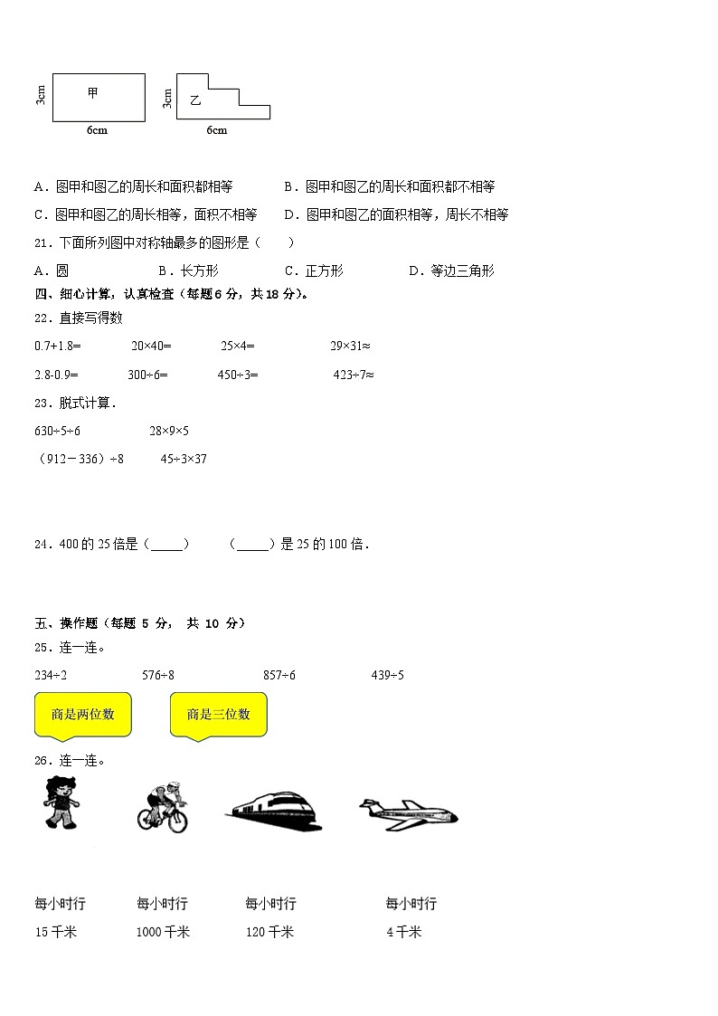 2022-2023学年小金县三下数学期末教学质量检测试题含答案第3页