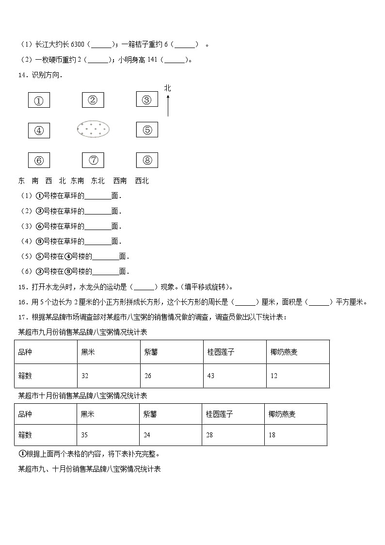 2022-2023学年宿迁市数学三下期末复习检测模拟试题含答案第2页