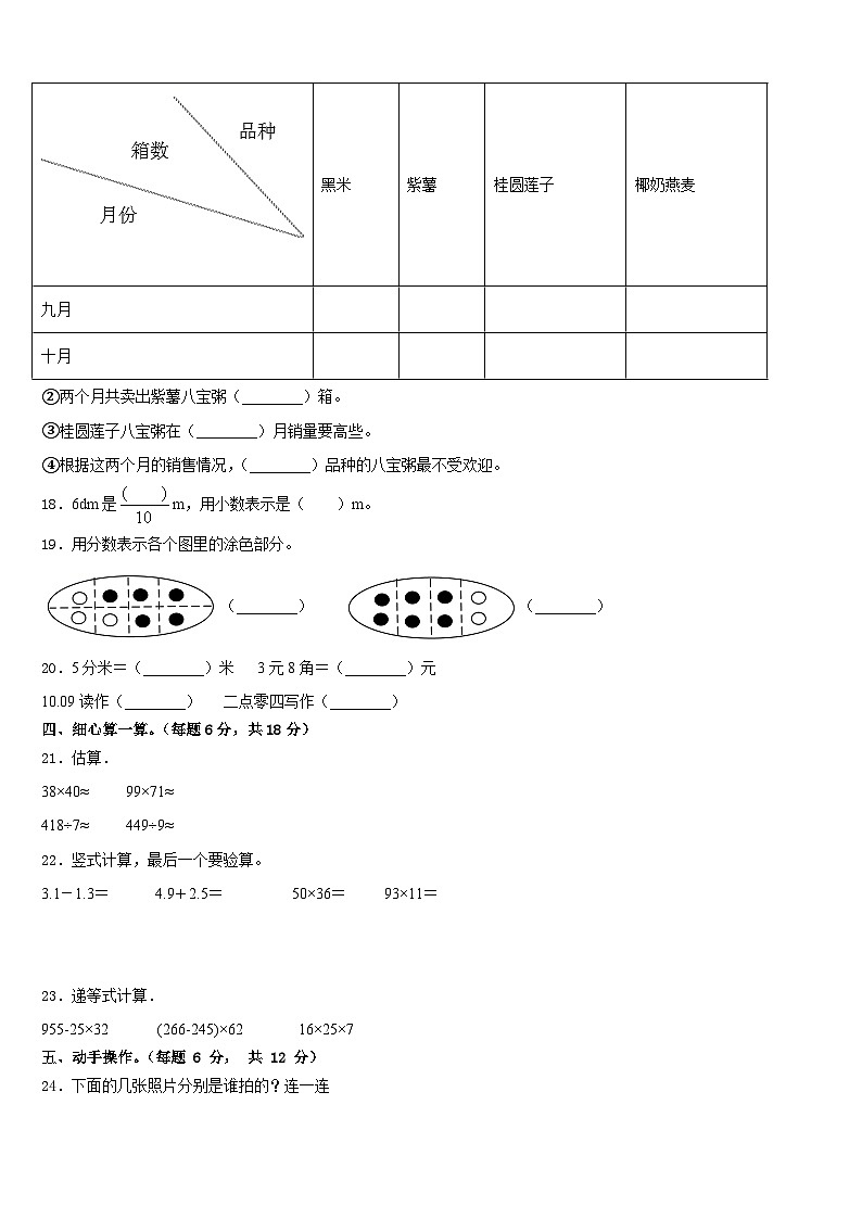 2022-2023学年宿迁市数学三下期末复习检测模拟试题含答案第3页