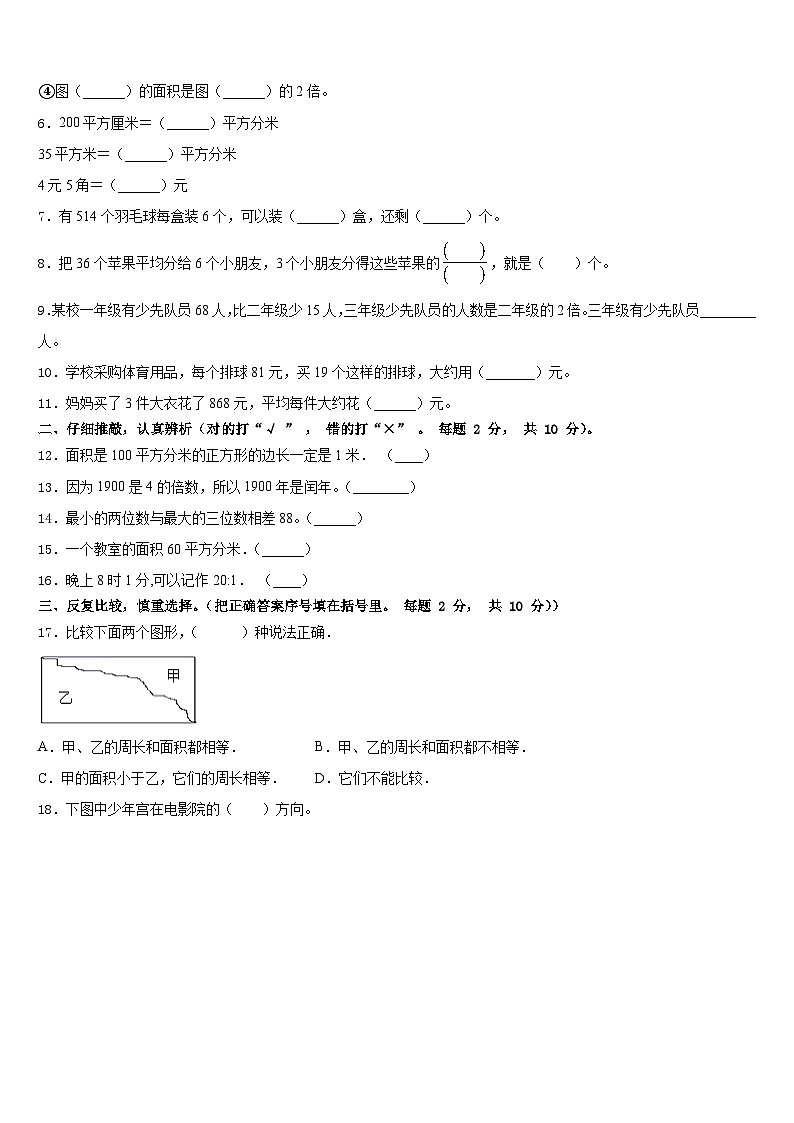 2022-2023学年宿迁市宿城区数学三下期末综合测试模拟试题含答案第2页