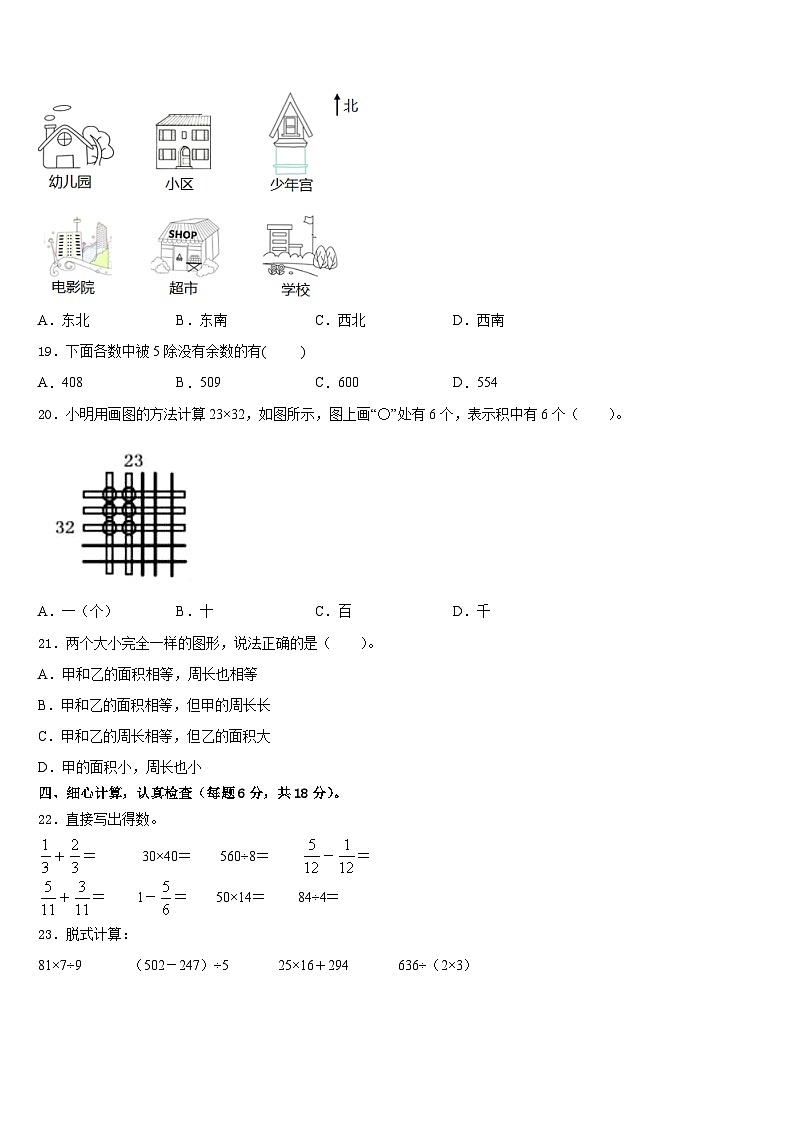 2022-2023学年宿迁市宿城区数学三下期末综合测试模拟试题含答案第3页