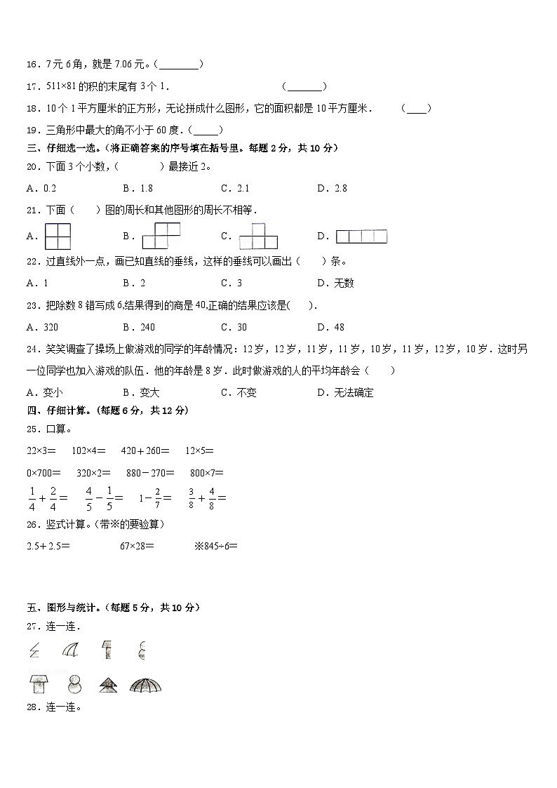 2022-2023学年宿州市墉桥区三年级数学第二学期期末监测模拟试题含答案第2页