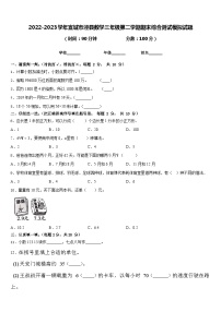 2022-2023学年宣城市泾县数学三年级第二学期期末综合测试模拟试题含答案