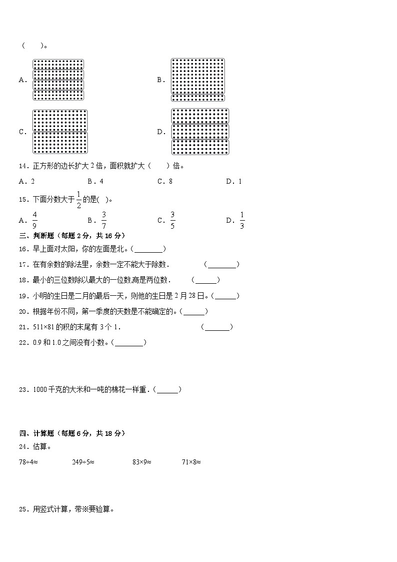 2022-2023学年宣城市郎溪县三年级数学第二学期期末统考试题含答案02