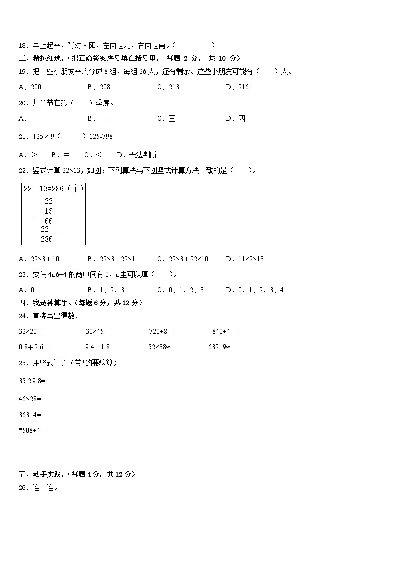 2022-2023学年宣城市三下数学期末综合测试模拟试题含答案02