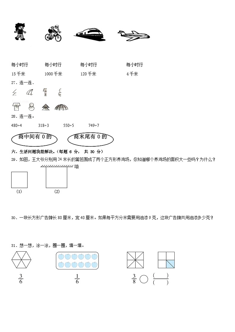 2022-2023学年宣城市三下数学期末综合测试模拟试题含答案03