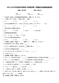 2022-2023学年宜宾市筠连县三年级数学第二学期期末质量跟踪监视试题含答案