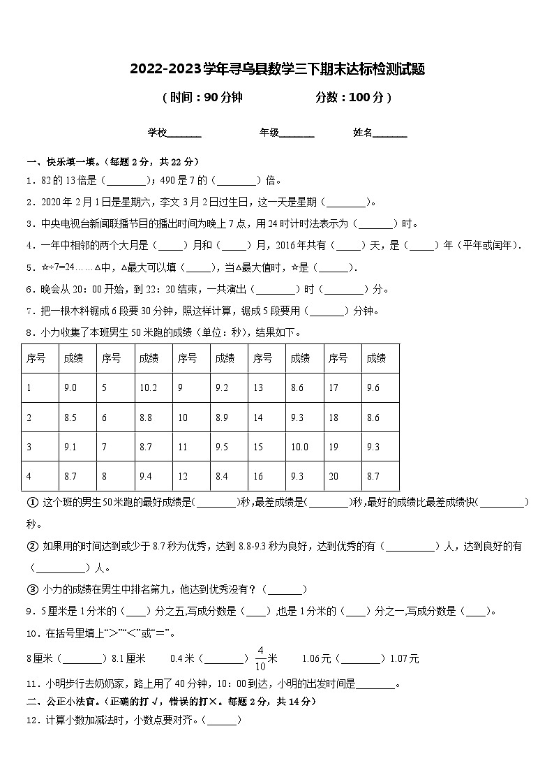 2022-2023学年寻乌县数学三下期末达标检测试题含答案01