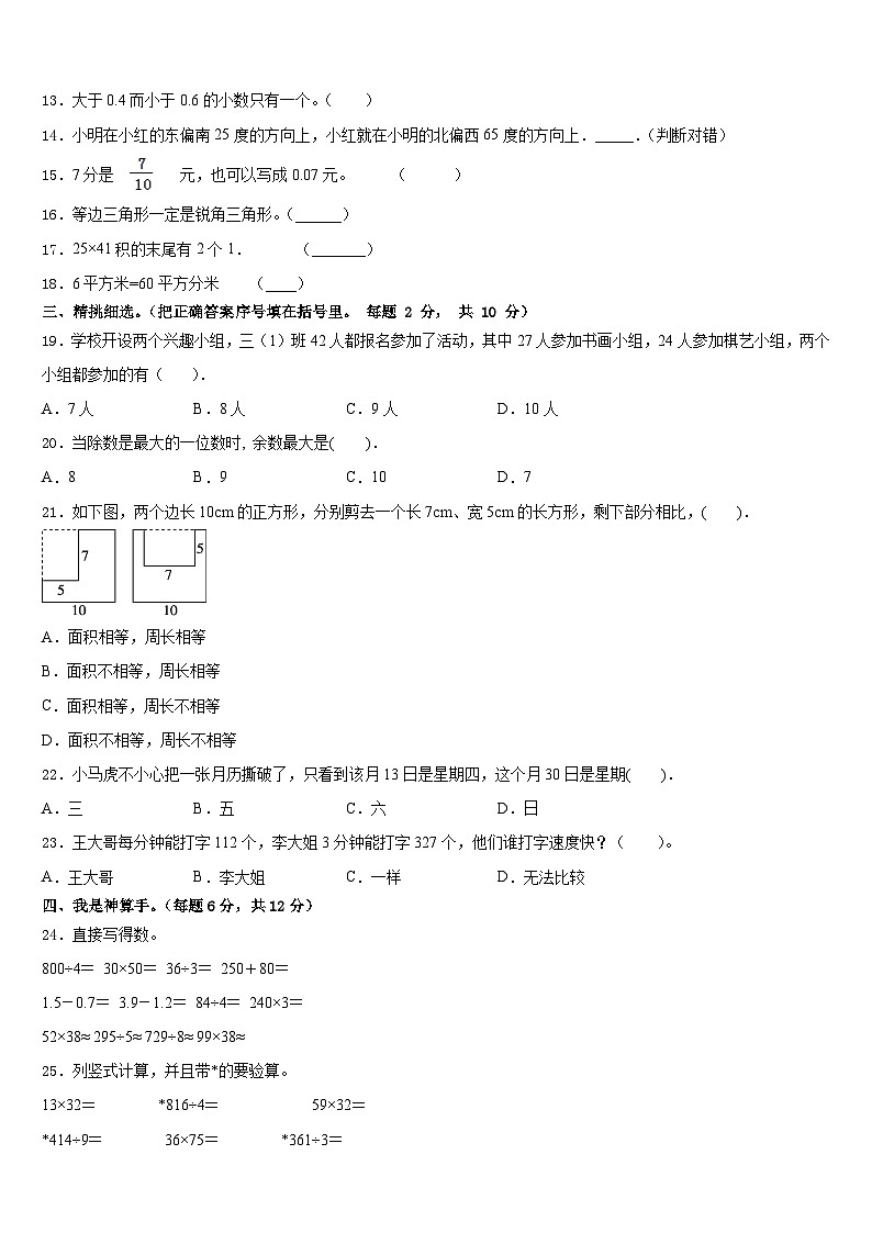 2022-2023学年寻乌县数学三下期末达标检测试题含答案02