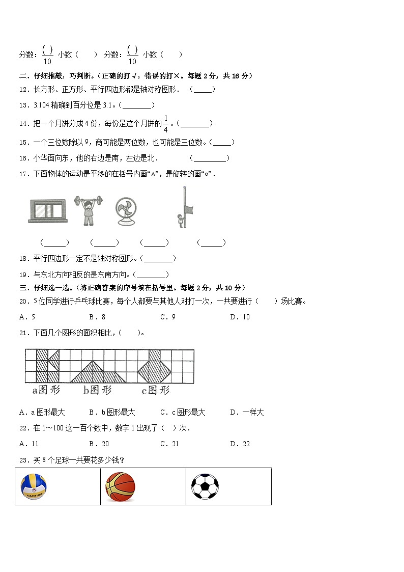 2022-2023学年宜宾市翠屏区数学三下期末复习检测模拟试题含答案第2页