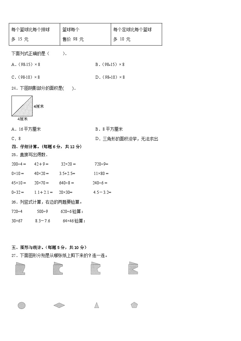 2022-2023学年宜宾市翠屏区数学三下期末复习检测模拟试题含答案第3页