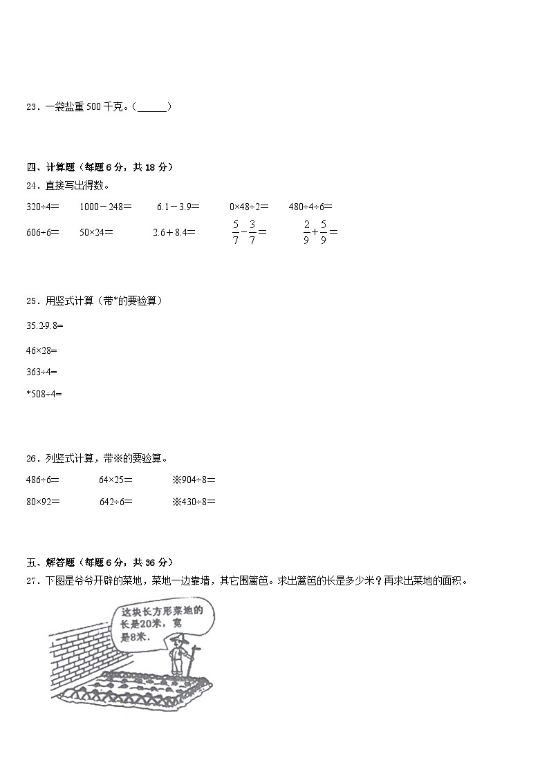 2022-2023学年宜宾市南溪县数学三下期末教学质量检测模拟试题含答案03