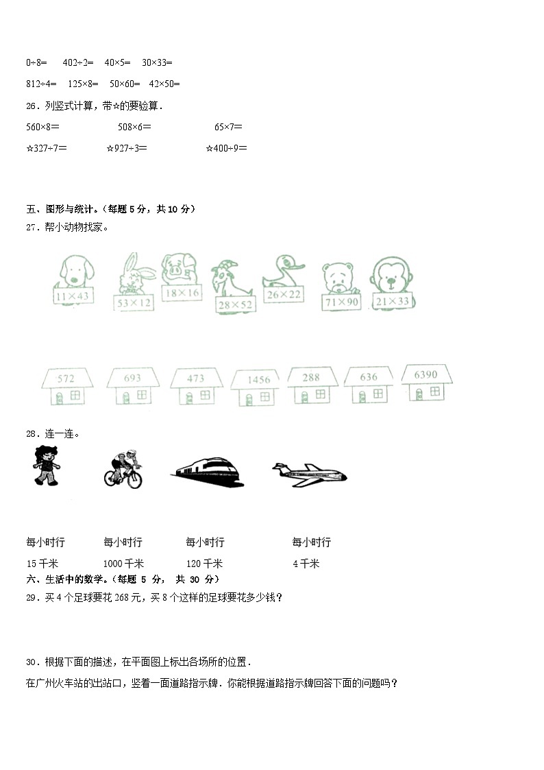 2022-2023学年宜宾市屏山县数学三年级第二学期期末综合测试模拟试题含答案第3页