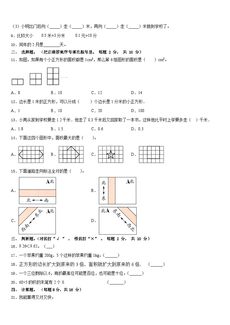 2022-2023学年宜宾市数学三下期末联考试题含答案第2页
