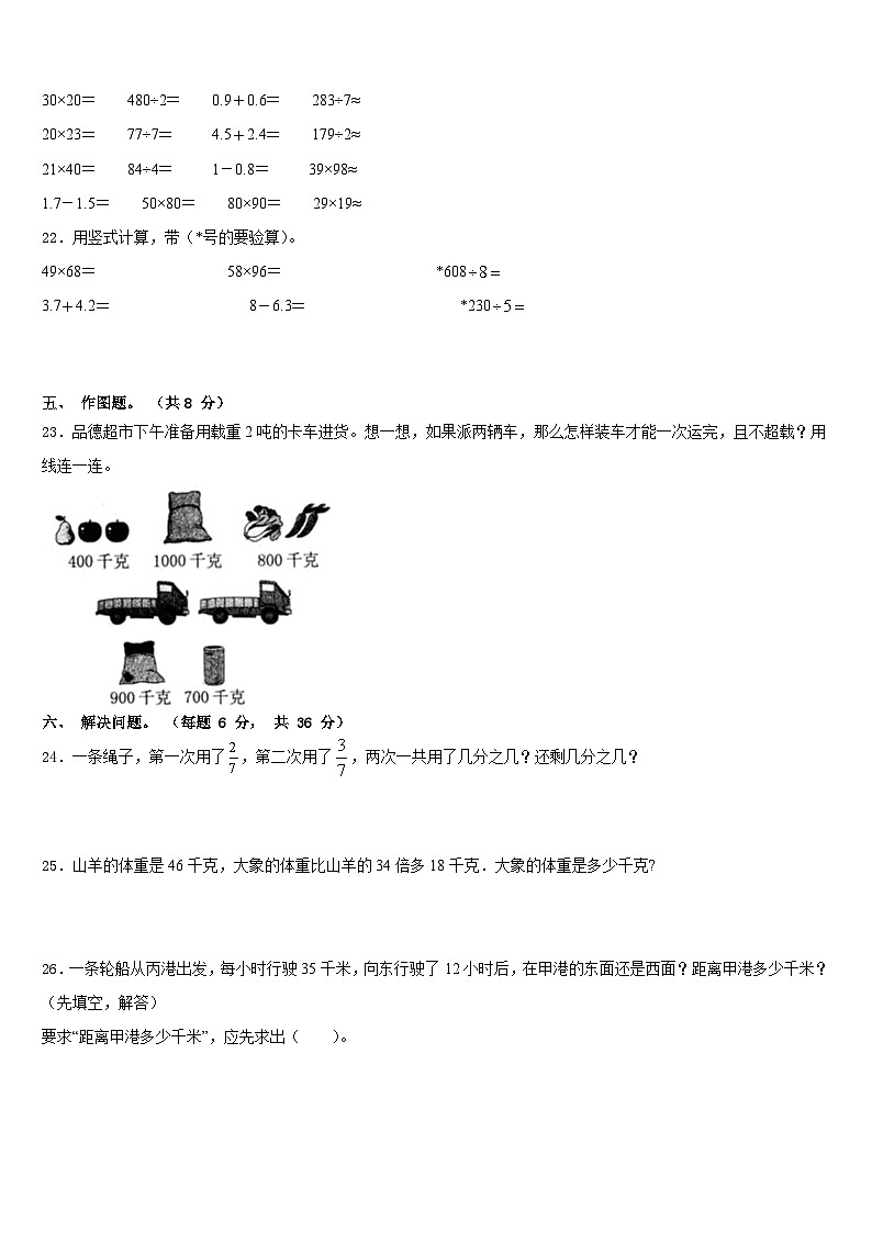 2022-2023学年宜宾市数学三下期末联考试题含答案第3页