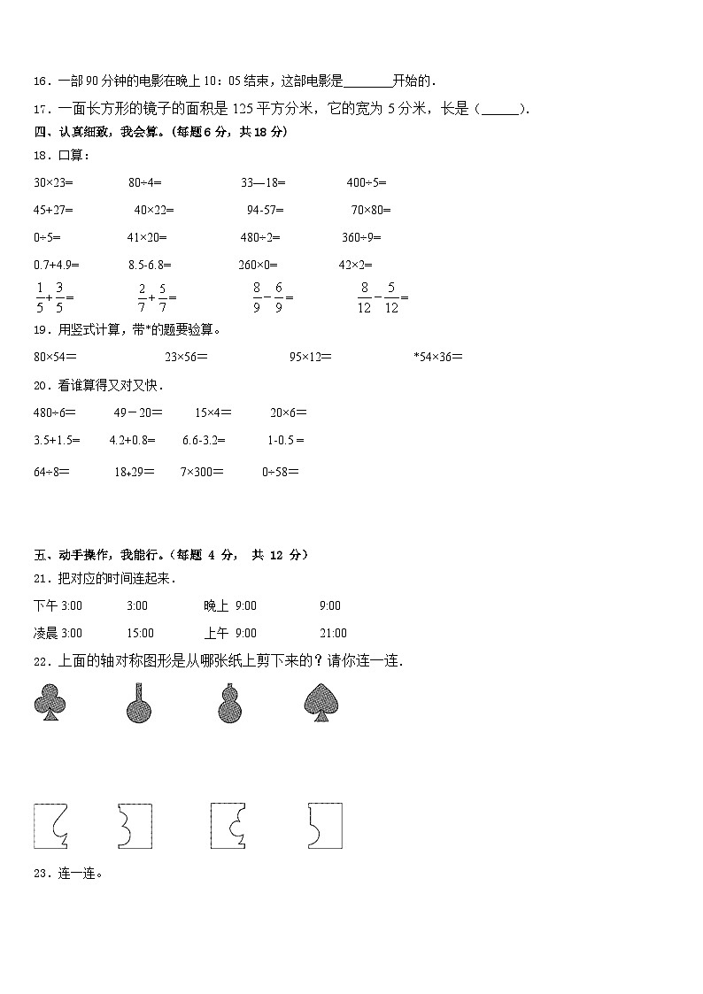 2022-2023学年宜宾县三下数学期末统考模拟试题含答案第2页
