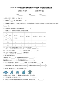 2022-2023学年宜昌市虎亭区数学三年级第二学期期末调研试题含答案